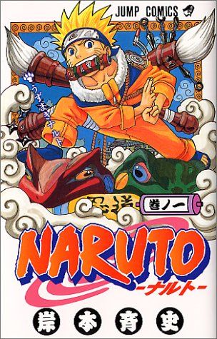 【初版】NARUTO ナルト 1巻　岸本斉史 NARUTO -ナルト- 1 (ジャンプコミックス)／岸本 斉史 - メルカリ