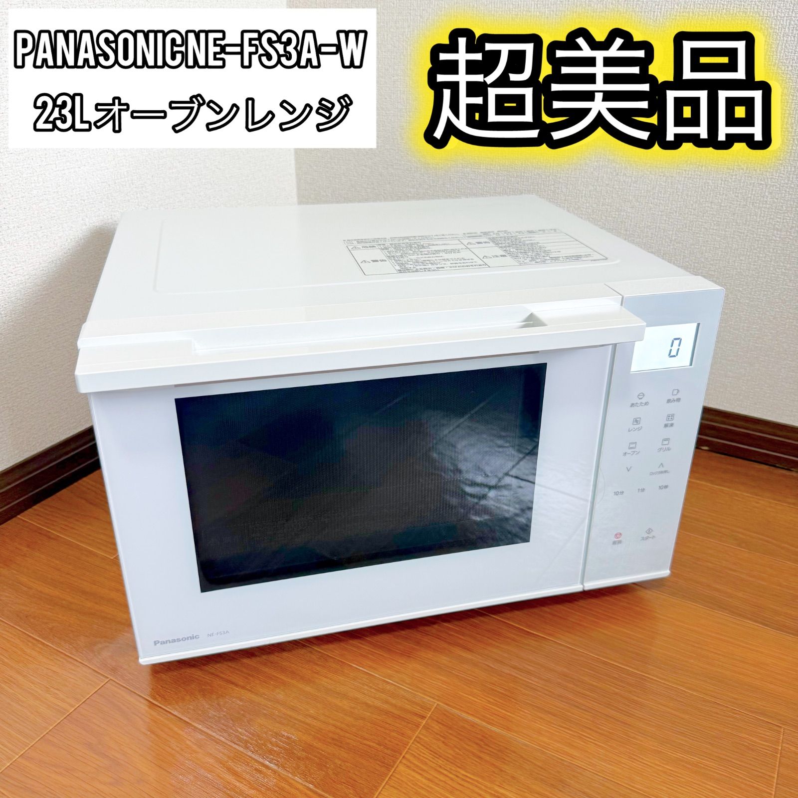 Panasonic NE-FS3A-W 23L オーブンレンジ