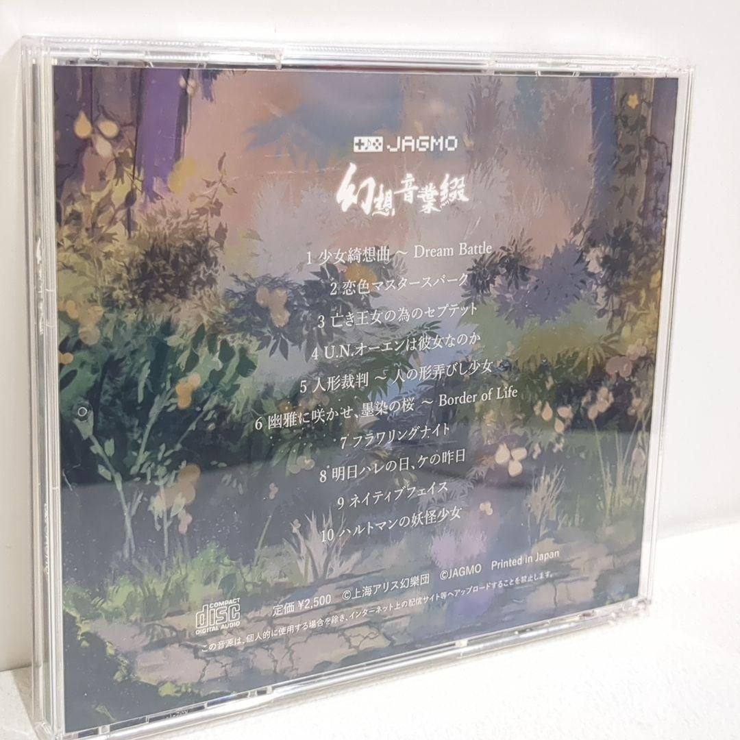 幻想音葉綴 東方Project 同人 音楽 CD 幻想音葉綴 東方Project 同人 音楽 CD - メルカリ