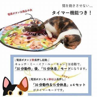 【猫ちゃん大喜び】 猫用おもちゃ 猫じゃらし 電動 猫壱 キャッチ・ミー・イフ・ユー・キャン2