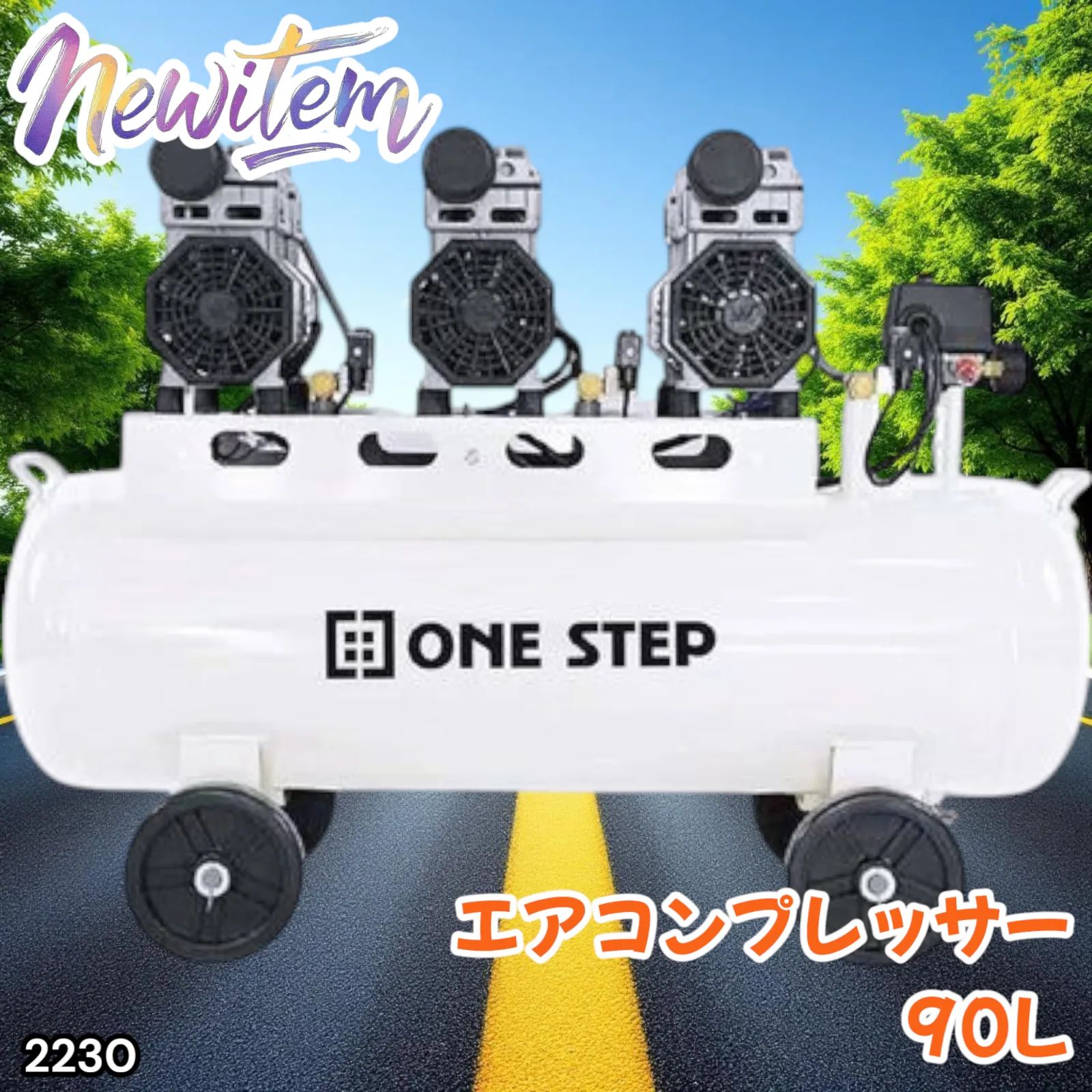2230 エアーコンプレッサー 90L ホワイト 200V オイルレス 静音 2230 エアーコンプレッサー 90L ホワイト 200V オイルレス 静音