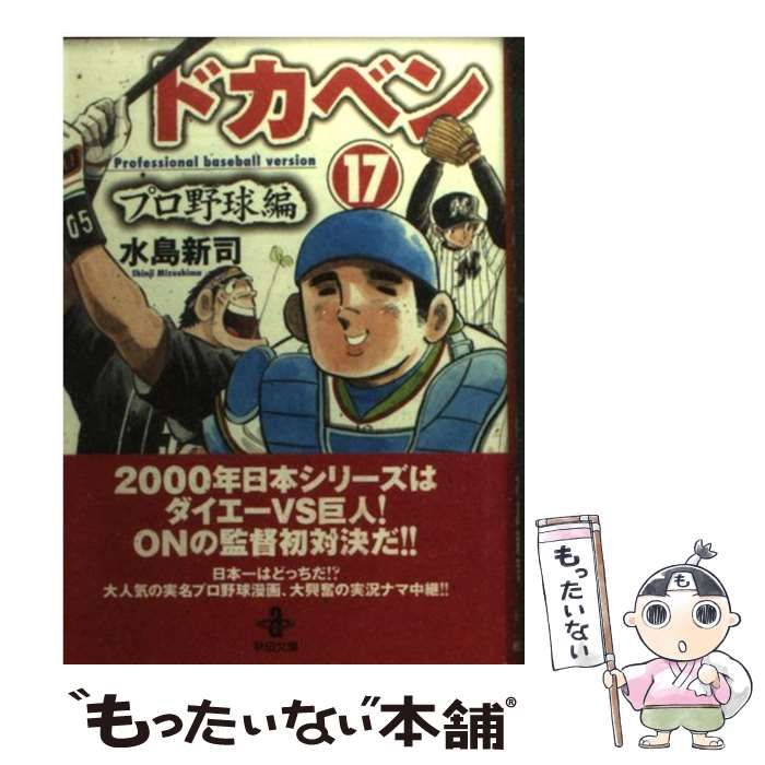 Amazon.co.jp: ドカベン プロ野球編 (17) (秋田文庫 6-83