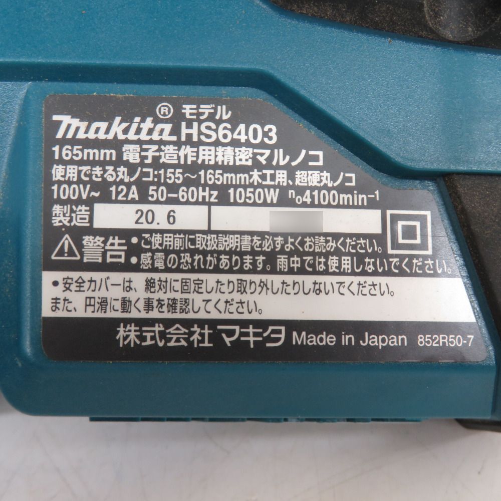 makita マキタ 100V 165mm 電子造作マルノコ HS6403 中古 - メルカリ