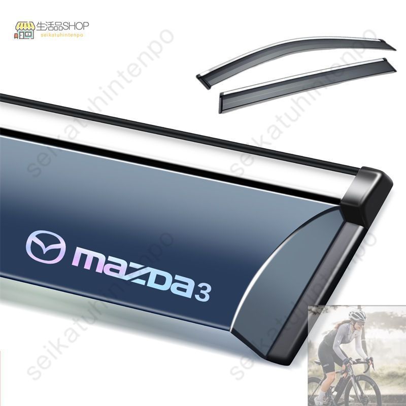 【新品未使用】 2個マツダ ＭＡＺＤＡ３セダン専用ドアバイザー ウインドウバイザー サイドバイザー 1台分セット スモーク 左右セット CCZYB1105Q089
