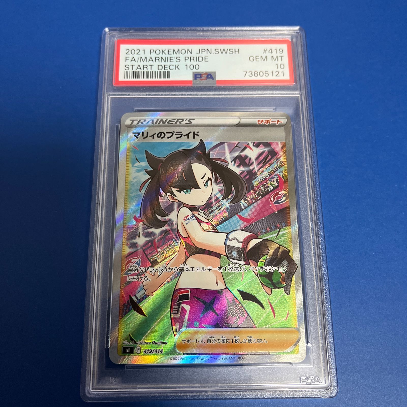 PSA10 マリィのプライド SR SI 419/414 ワンオーナー品 ポケモンカード