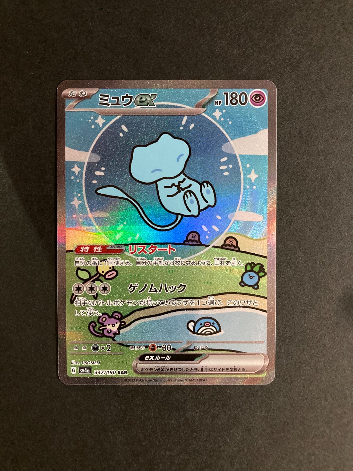 PSA9! ミュウex SAR 347/190 ポケモンカード PSA9 ポケモンカード
