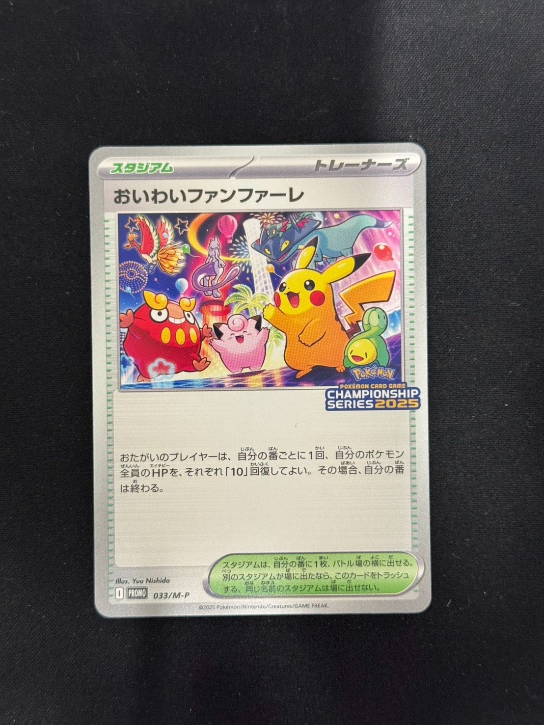 ポケカ】おいわいファンファーレ チャンピオンシップシリーズ2025