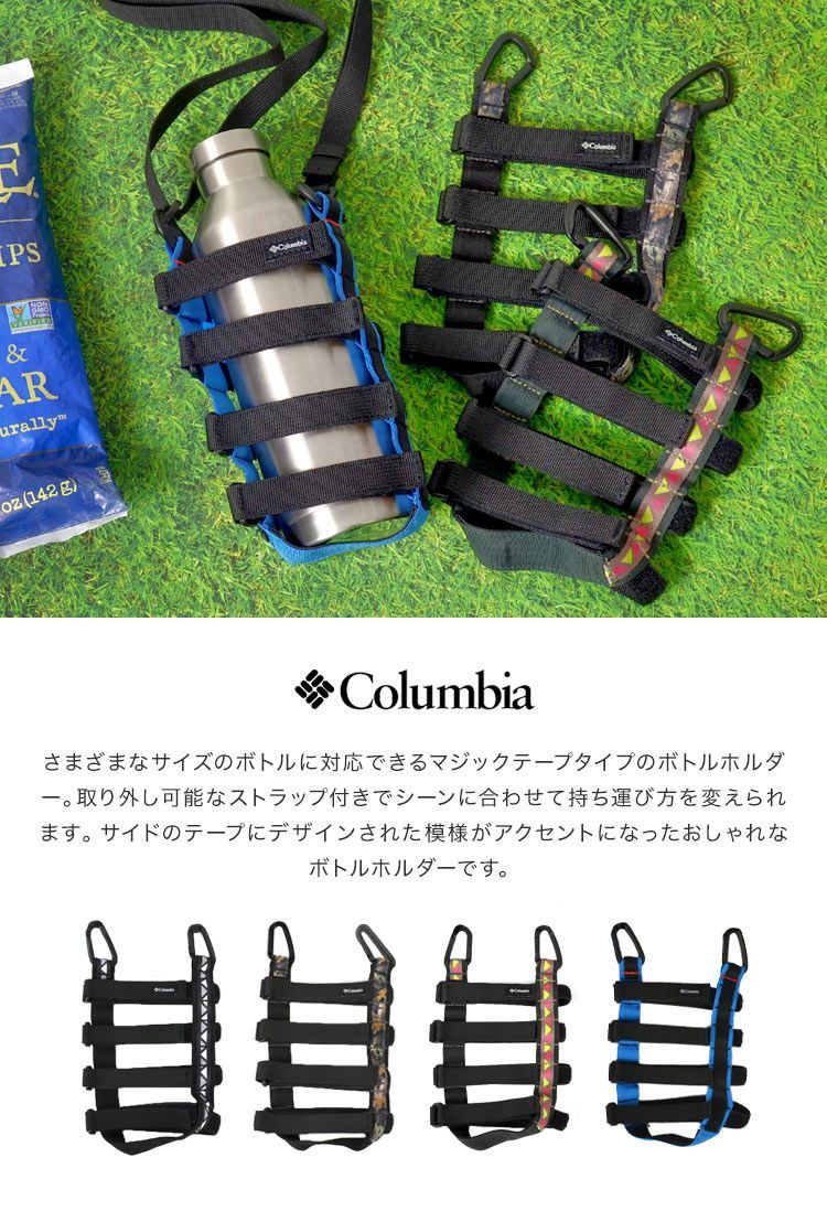 水筒カバー 水筒ホルダー columbia pu2348 コロンビア ナイオストリーム アジャスタブルストラップボトルキャリア ペットボトルカバー ペットボトルホルダー フリー サイズ ショルダーベルト カラビナ付き