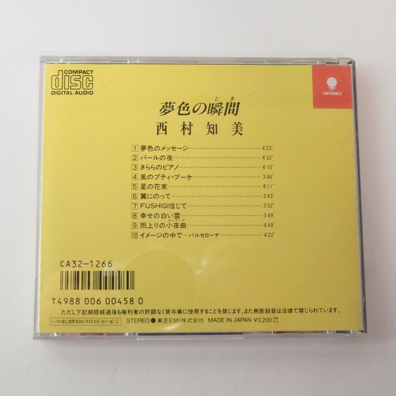 旧規格初期盤CD] 西村知美 / 夢色の瞬間 (廃盤) ステッカー付