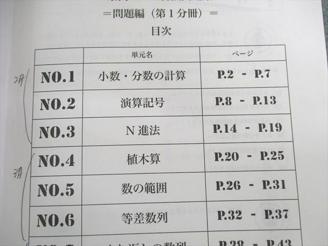 UW02-032 浜学園 小4 算数 最高レベル特訓問題集 問題編/解答編 第1〜4分冊 通年セット 2020 計8冊 35M2D