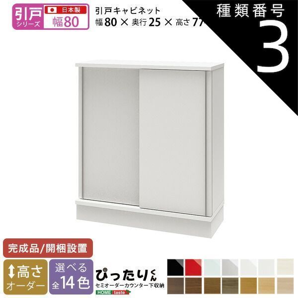 種類3:セピアウォルナット木目（艶消）  セミオーダーカウンター下収納ぴったりくん キャビネット 幅80cm×奥行25cm