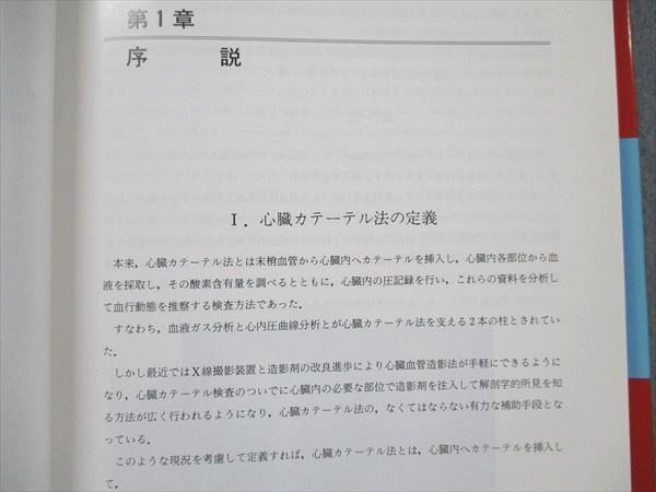 VA19-045 南江堂 新・心臓カテーテル法 1984 今野草二/小柳仁/門間和夫/鈴木紳 30M6C - メルカリ