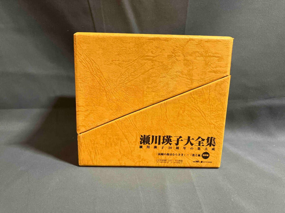 瀬川瑛子大全集