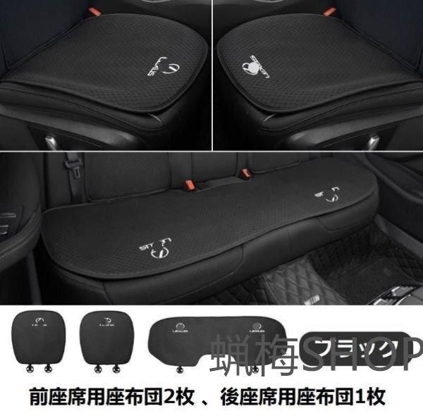 ◆レクサス LEXUS◆ブラック◆シートカバー 椅子カバーマット レーヨン生地 シートクッション 3個セット
