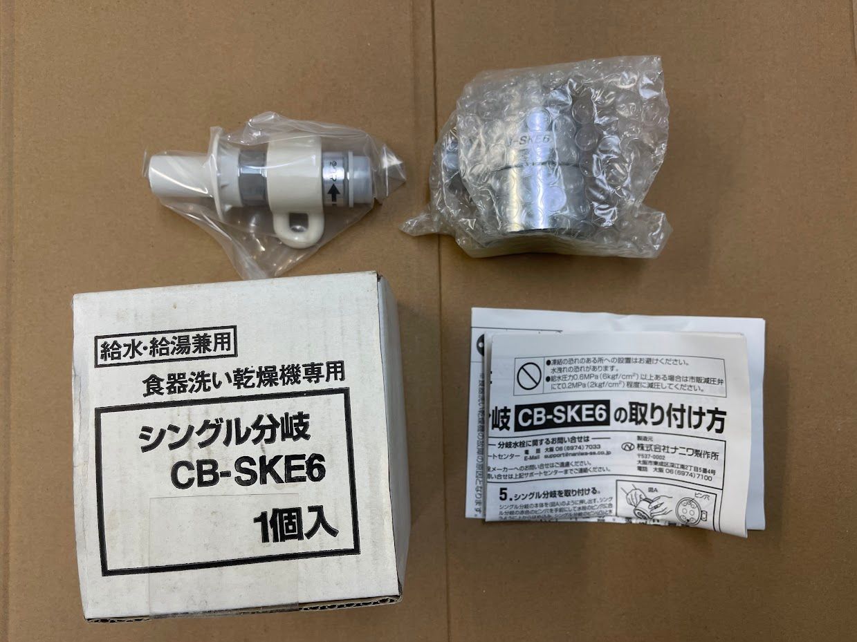 CB-SKE6 食洗機 分岐水栓 分岐金具 - メルカリ