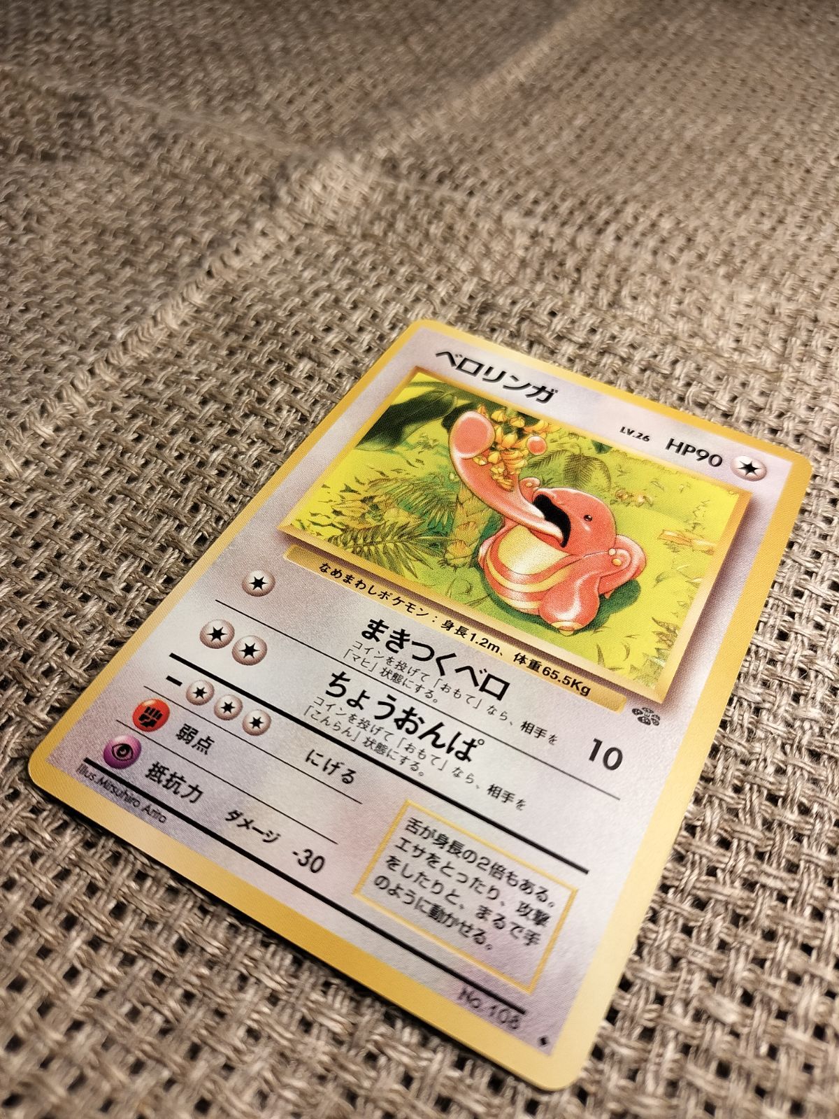 ベロリンガ　旧裏面　ポケモンカード | revistaophelia.com