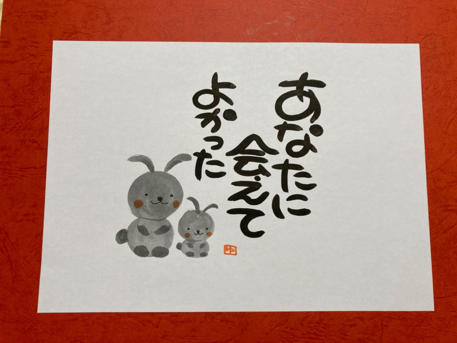 筆文字 手書きイラスト あなたに会えてよかった