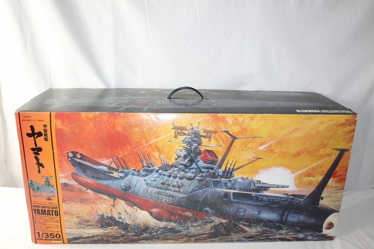 1/350 バンダイ 宇宙戦艦ヤマト 究極版 プラモデル（1/350 宇宙