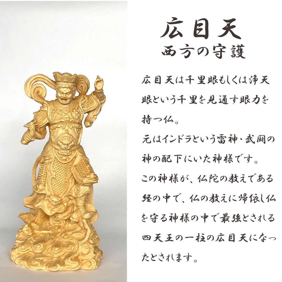 四天王 広目天