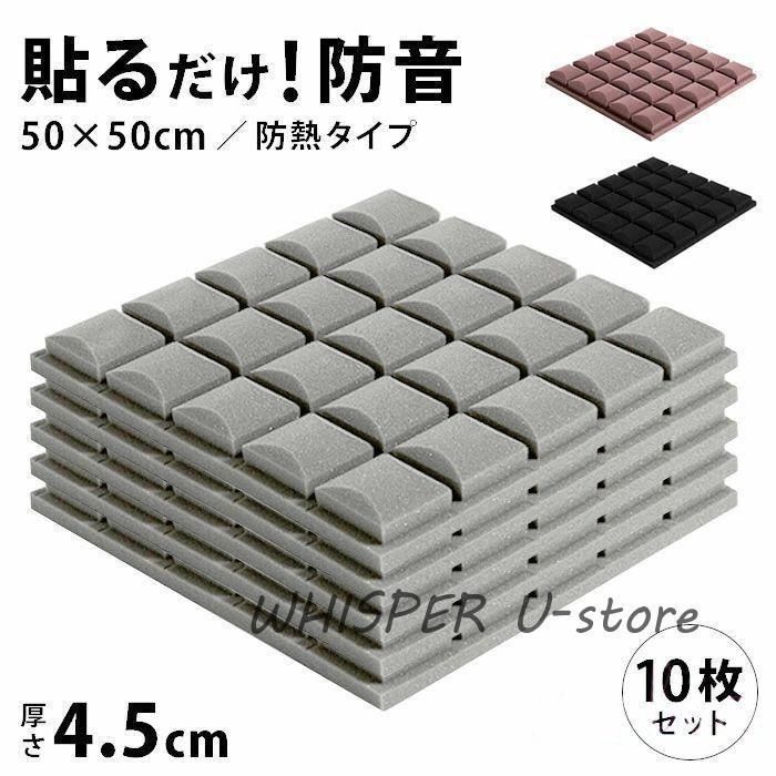 防音シート 10枚セット 壁 貼り付け 吸音材 貼る ニトリ壁 ニトリ窓 天井 床 マンション 工事用 壁吸音材 難燃性 騒音対策 おしゃれ 吸音ボード クッション材ZYL145目玉商品