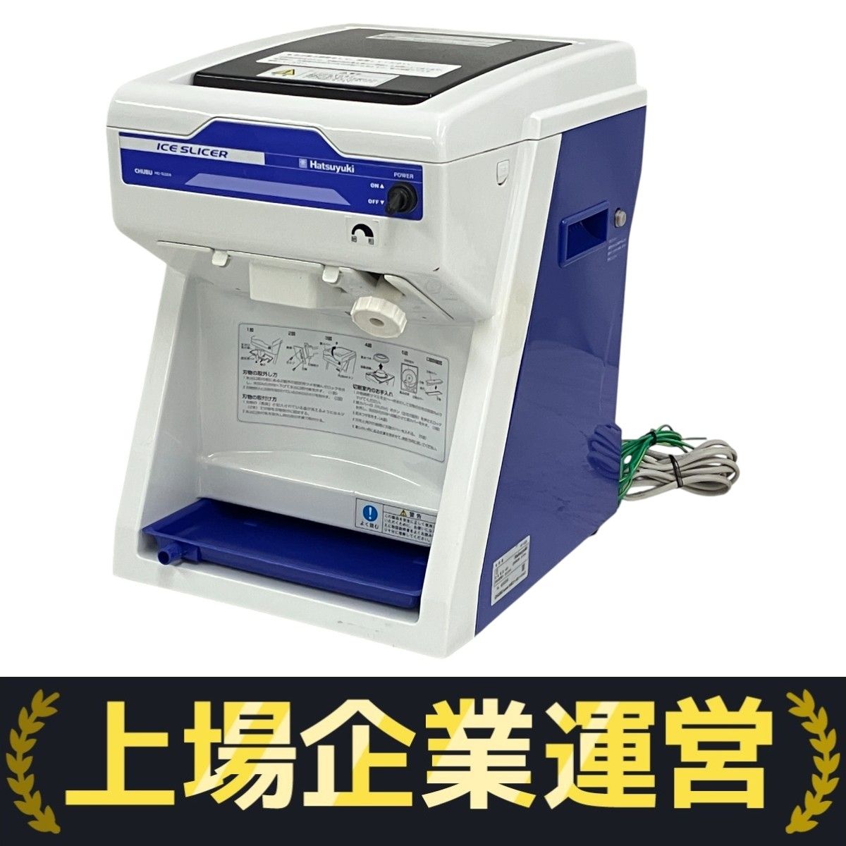 Hatsuyuki HC-S32A 電動かき氷機 氷削機 動作確認済 業務用 51C0kOQCWUL.jpg_BO30,255,255,