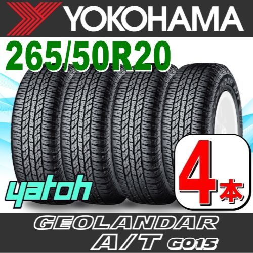 265|50R20 サマータイヤ 4本セット YOKOHAMA GEOLANDAR A|T G015 265|50R20 107H ヨコハマタイヤ ジオランダー 夏タイヤ ノーマルタイヤ 矢東タイヤ
