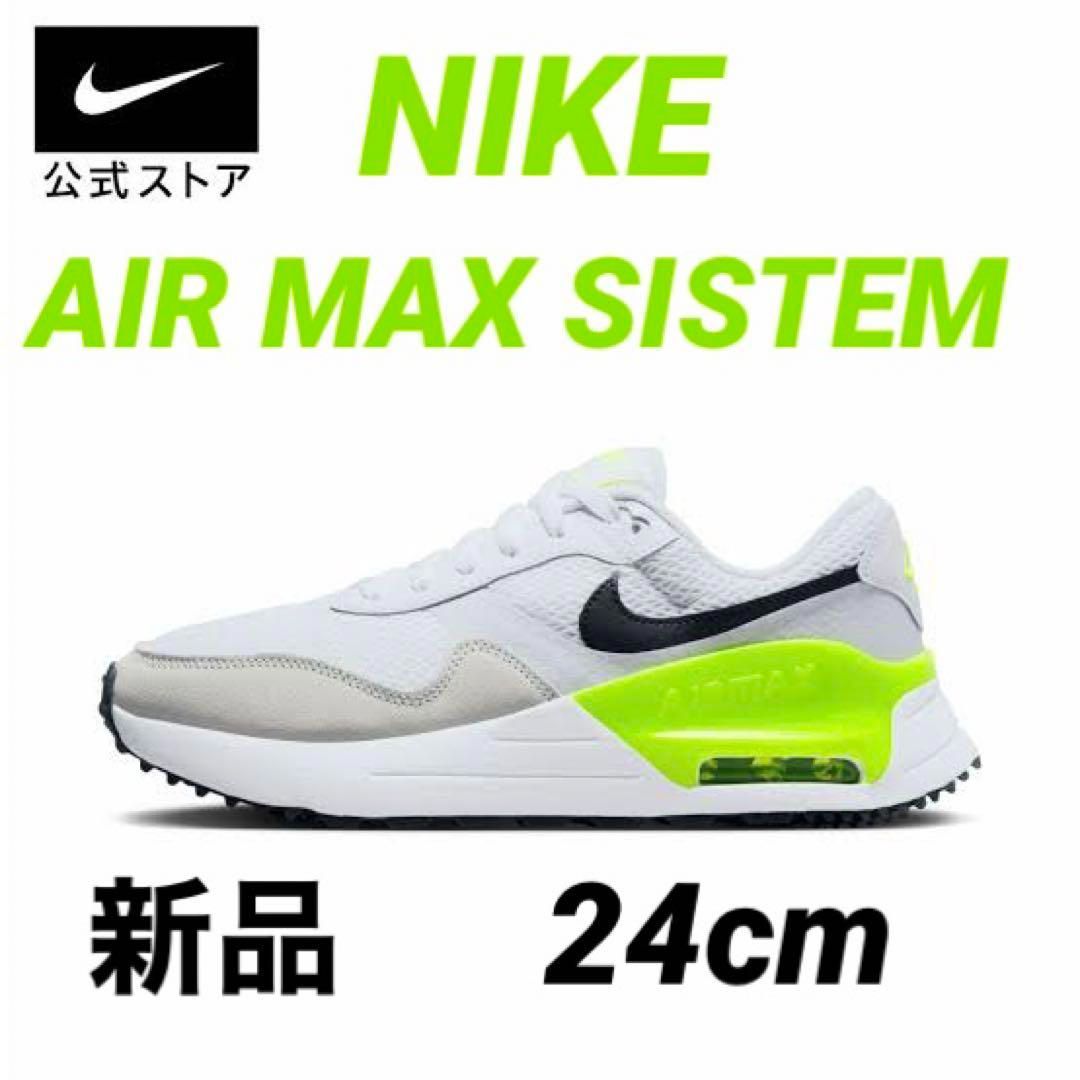 NIKE ナイキ スニーカー ウィメンズ エアマックスシステム 24cm 新品！