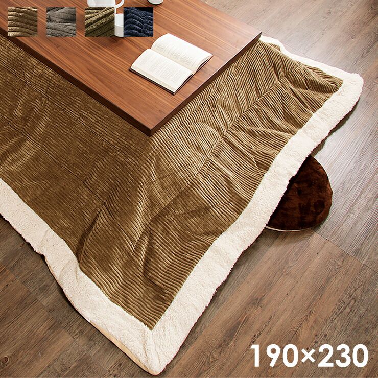 ネイビー こたつ布団 長方形 コーデュロイ 190×230cm 薄掛け マイクロファイバー ボア 北欧 おしゃれ あったか 暖かい 省スペース 収納 天板サイズ120×80cm以下 こたつ 掛け布団 コタツ ふとん 炬燵 暖房