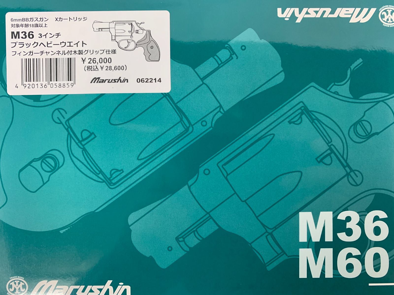 M36 3インチ ブラックHW フィンガーチャンネル付木製グリップ仕様 Amazon | マルシン M36 3インチ WディープブラックABS