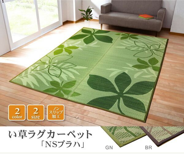 ラグ-お取引中- リーフ柄 い草ラグカーペット 『NSプラハ』 約191×191cm （裏:滑り