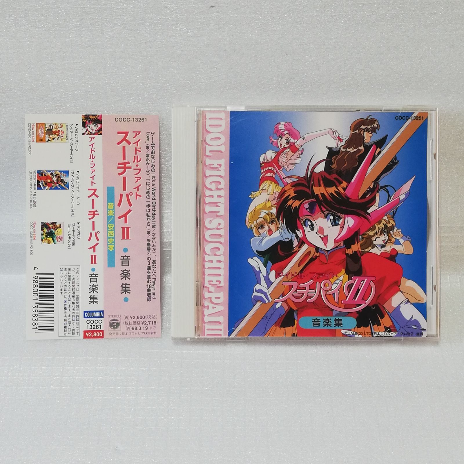 ●CD アイドルファイト スーチーパイ2音楽集 + スーチーパイコレクション 駿河屋 - 【買取】アイドル・ファイト スーチーパイ2 音楽集