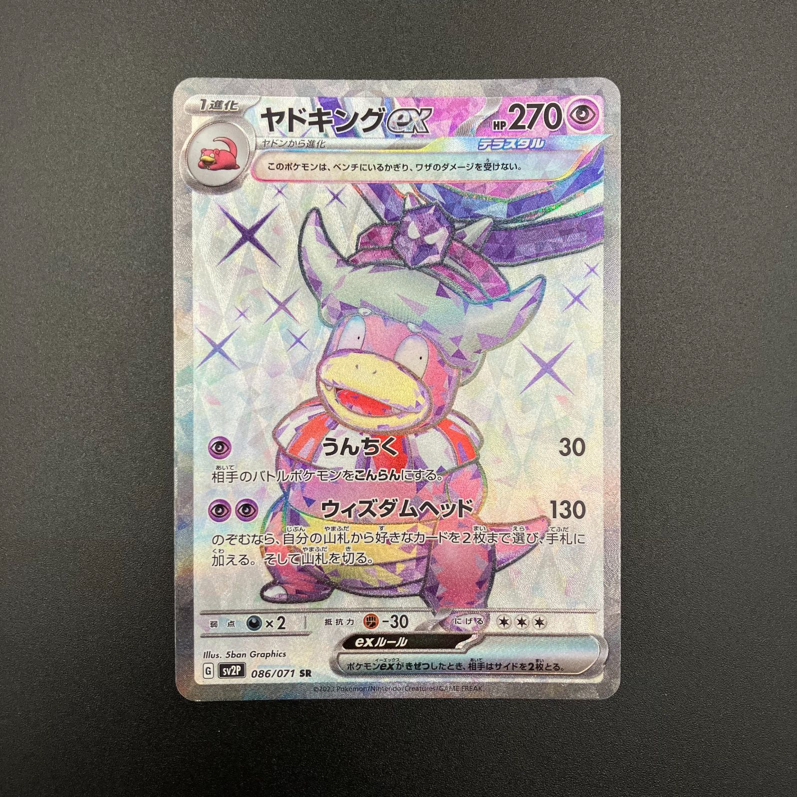 ポケモンカード ヤドキングex SR ※傷あり - メルカリ