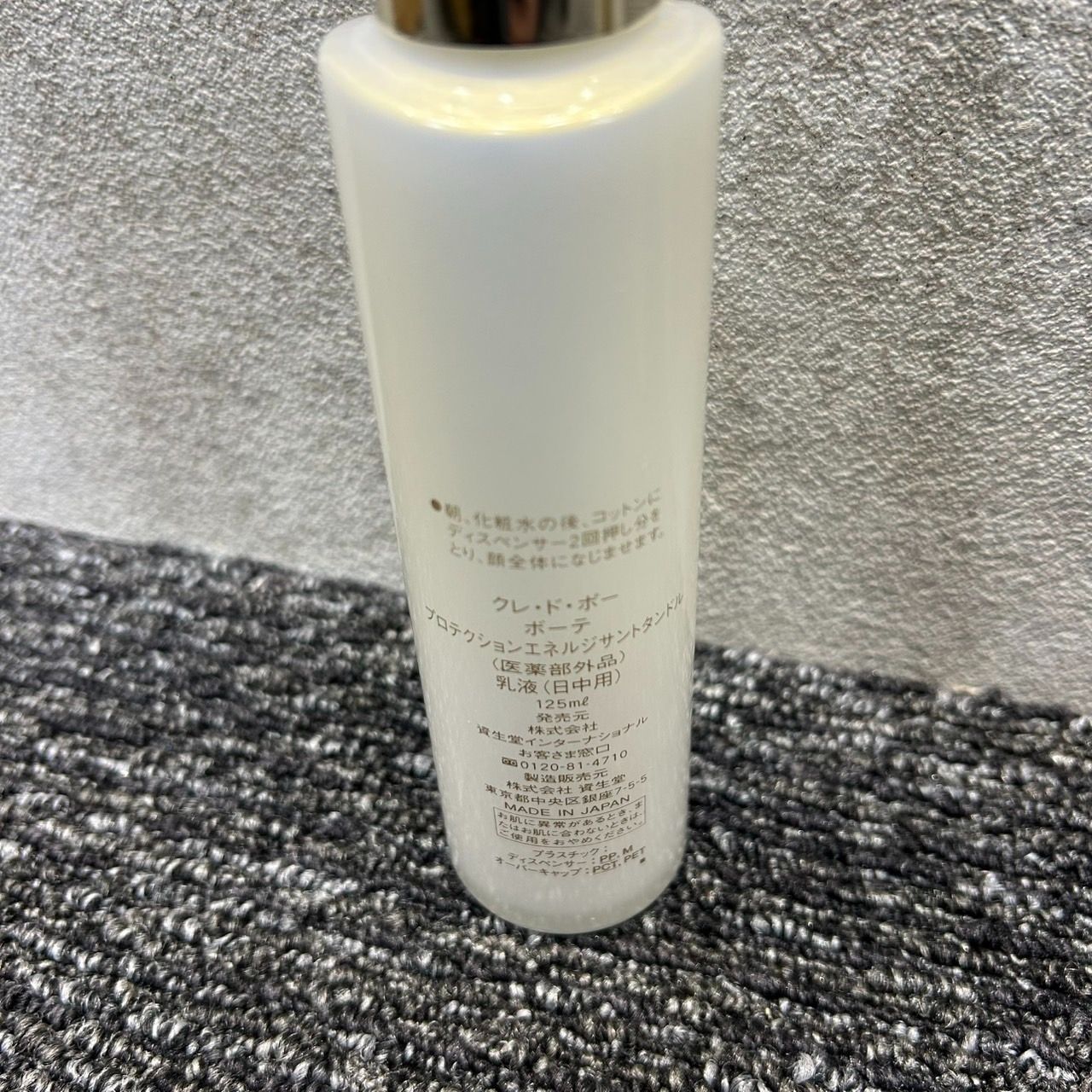 クレ・ド・ポー　 資生堂　プロテクションエネルジサントタンドルレフィル　乳液 クレ・ド・ポー 資生堂 プロテクションエネルジサントタンドルレフィル