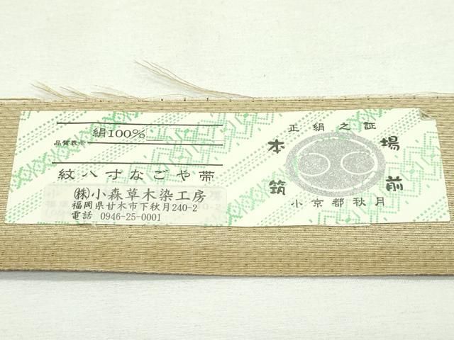 草木染