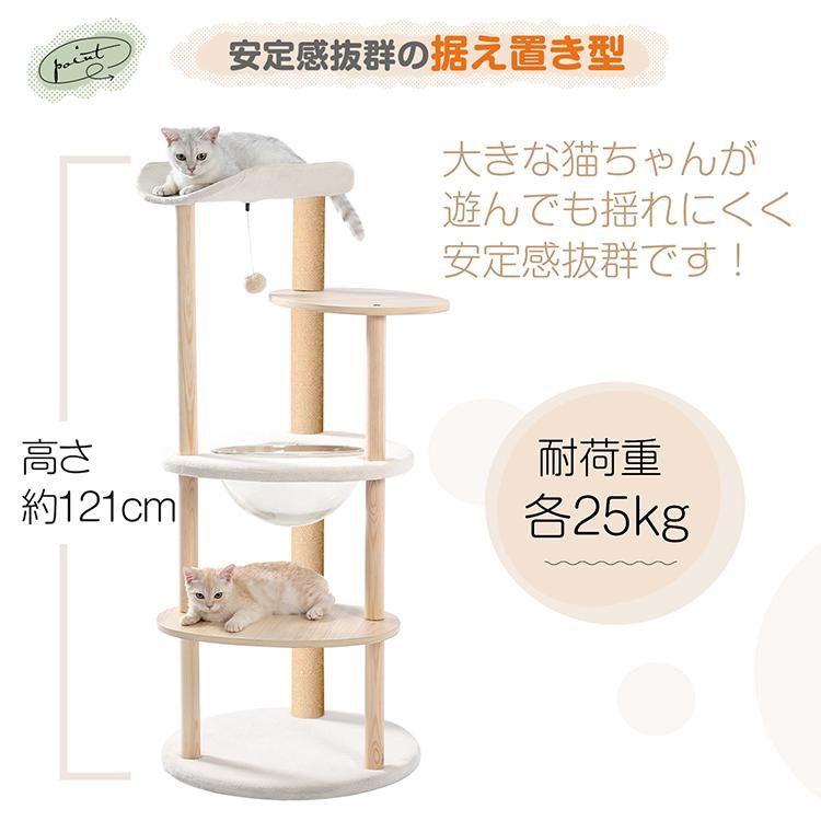 新品未使用 キャットタワー　据え置き型　150cm キャットタワー 据え置き 良い 121cm 展望台 猫 キャット タワー