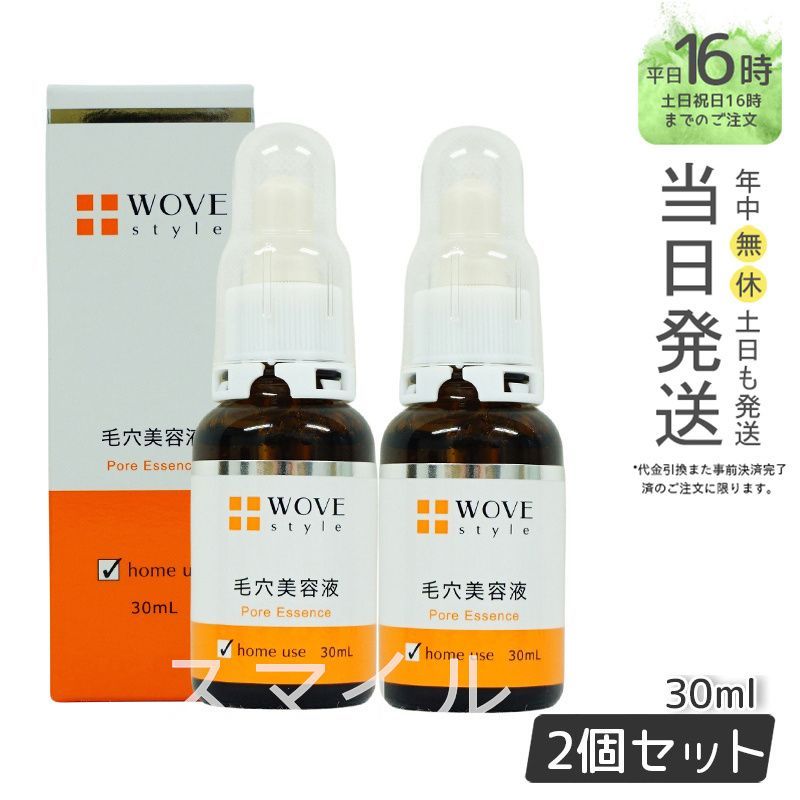 【正規品2個セット】ウォブスタイル  P.C.エッセンスH 30mL 毛穴美容液 wove style