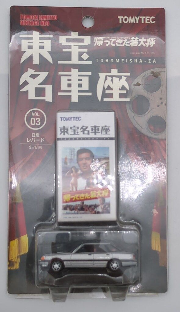 トミーテック 東宝名車座/TOMICA LIMITED VINTAGE 日産レパード