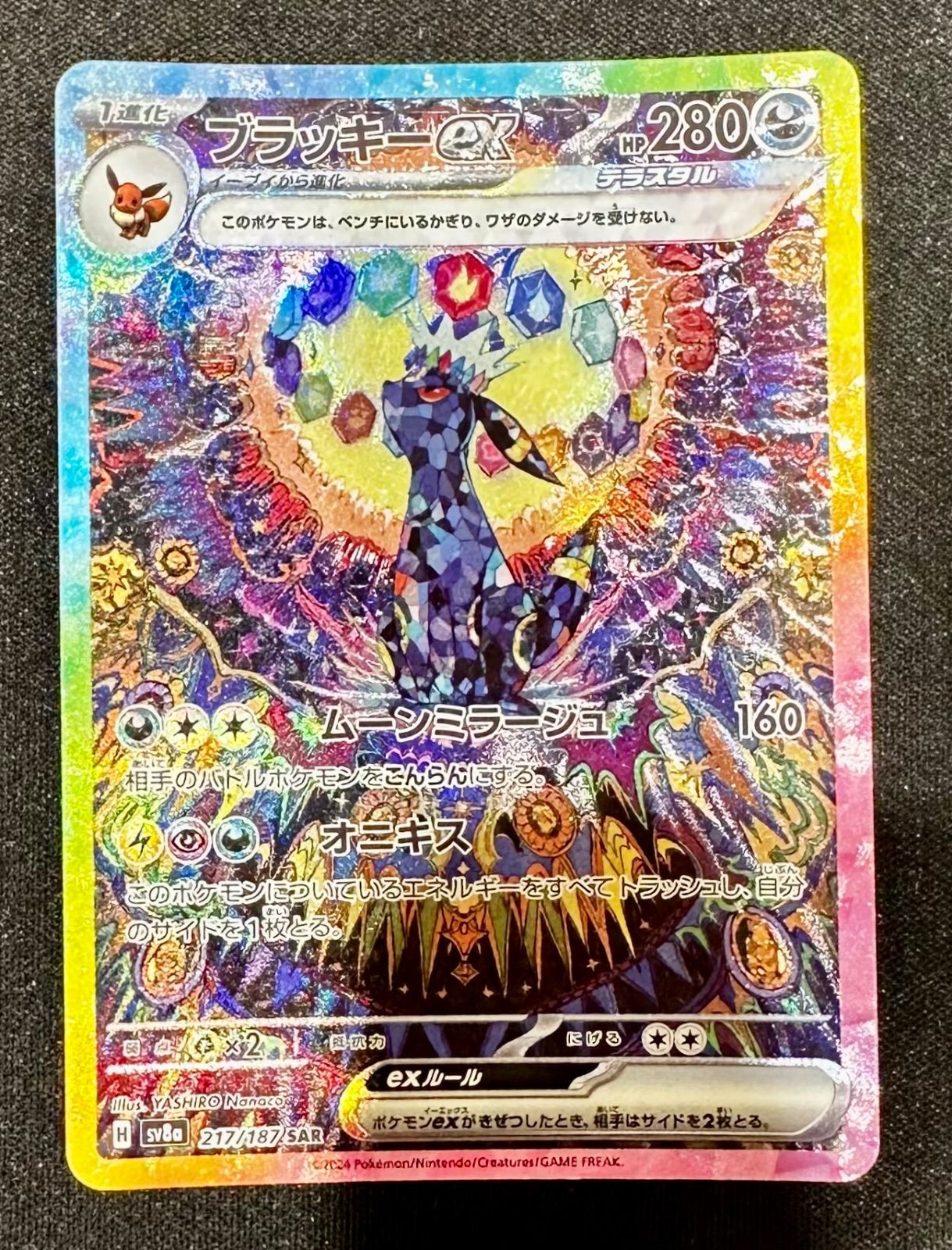 ポケモンカード ブラッキーex sar sv8a 217/187 - メルカリ