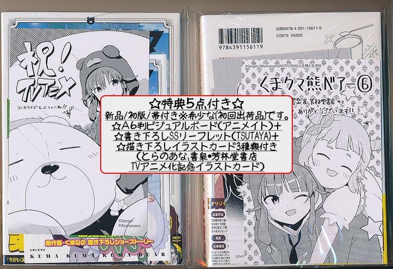 ☆TVアニメ2期制作決定！ [せるげい、くまなの] くまクマ熊ベアー 1-8  