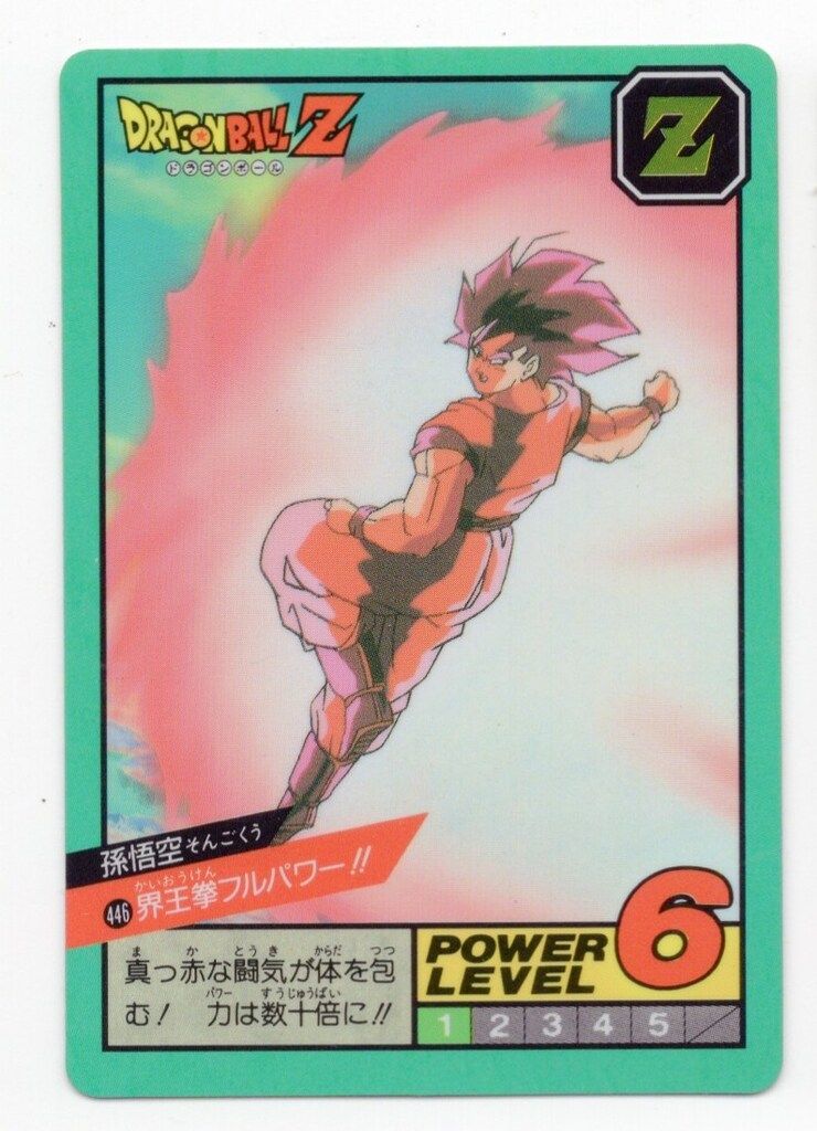 バンダイ DBスーパーバトル 11弾 界王拳フルパワー!! 隠キラ 446