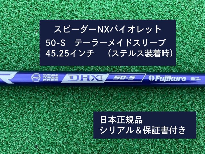フジクラNXバイオレット50Sテーラメイドドライバー45.25