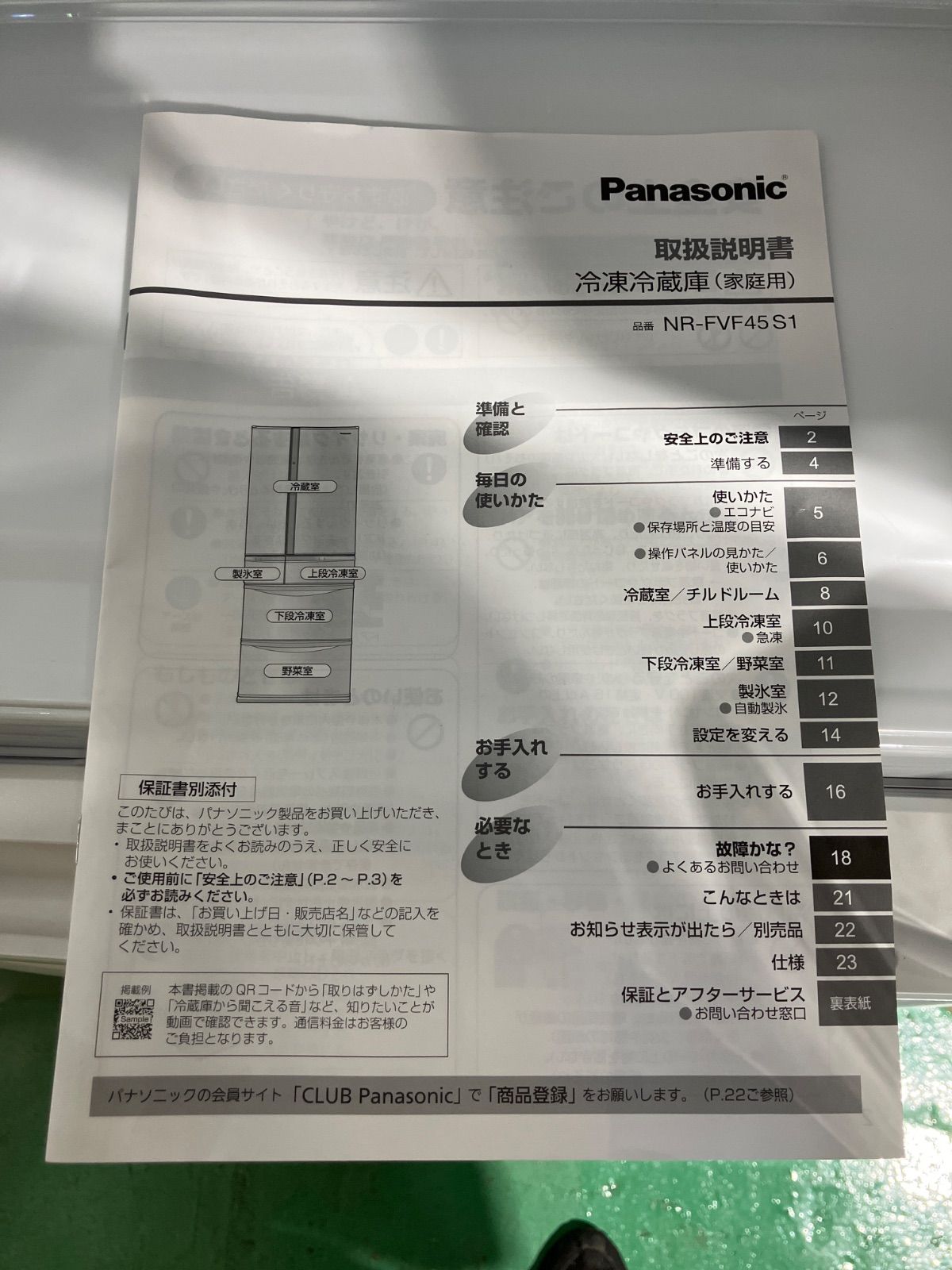 パナソニックNR-FVF45S1-W 大型冷蔵庫