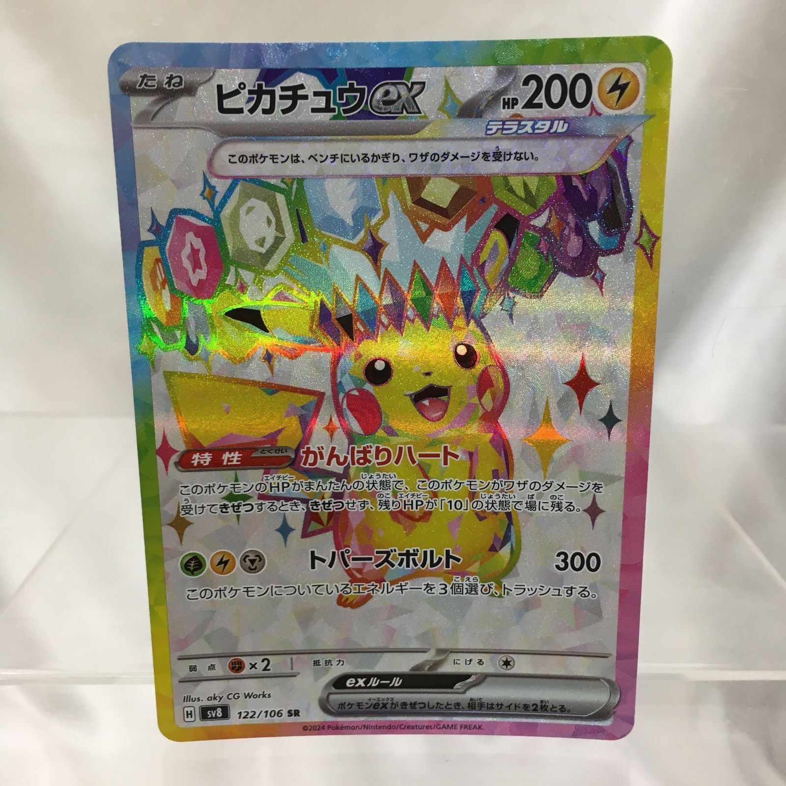 三沢店56-16-0924】ポケモンカード ピカチュウex SR SV8 超電 