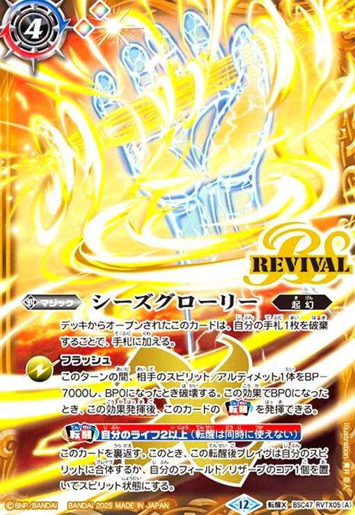 シーズグローリーrv 3枚 シーズグローリー/天醒槍ロンゴ・ミニアス(転醒X)(BSC47-RVTX05