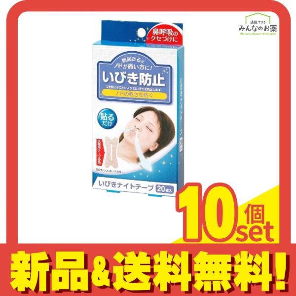 コジット いびきナイトテープ 20枚 10個セット
