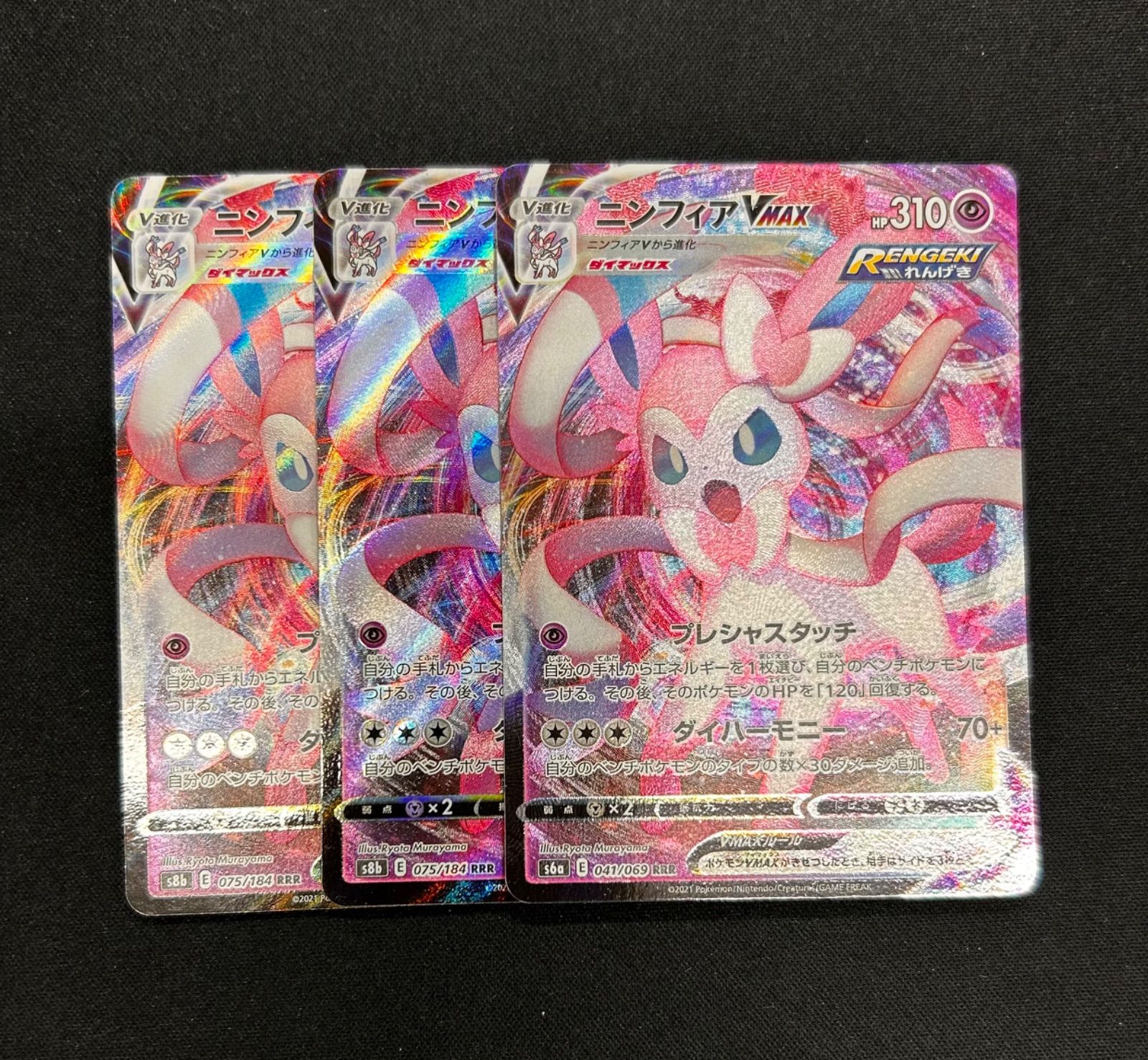 ポケモンカード　ニンフィア　モンボミラー　3枚 △ポケモンカード ニンフィアVMAX RRR 3枚 - メルカリ