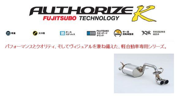 フジツボ]MH23S ワゴンR(NA/2WD)用マフラー(オーソライズK) - メルカリ