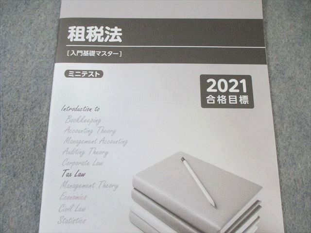 TAC 公認会計士講座 CPA 租税法 基本テキスト/トレーニング 2021