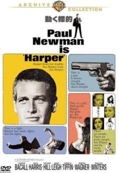 動く標的 字幕 洋画 DVD ケース無 レンタル落ち