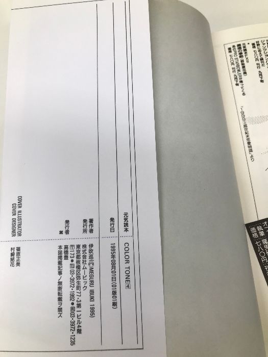 【中古】 Ｃｏｌｏｒ　ｔｏｎｅ ４/ムービック/伊吹巡 中古】 Color tone 4/ムービック/伊吹巡